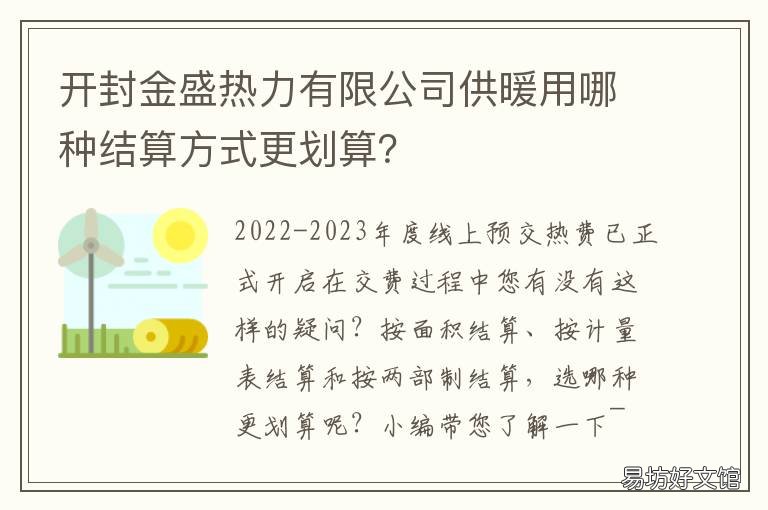 开封金盛热力有限公司供暖用哪种结算方式更划算? 开封市金盛热力有限公司微信公众号
