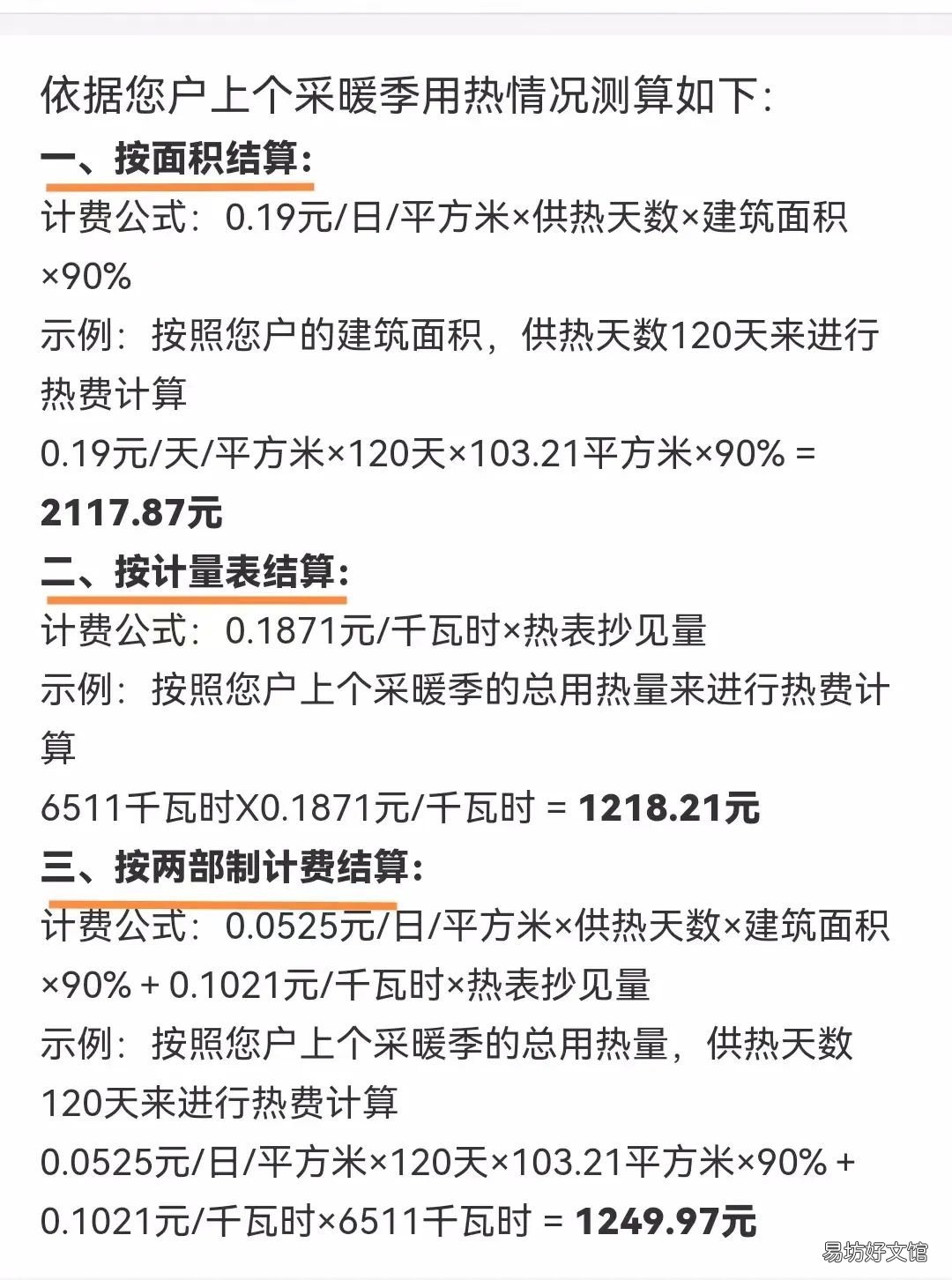 开封金盛热力有限公司供暖用哪种结算方式更划算? 开封市金盛热力有限公司微信公众号
