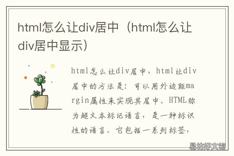 html怎么让div居中 html中div怎么居中