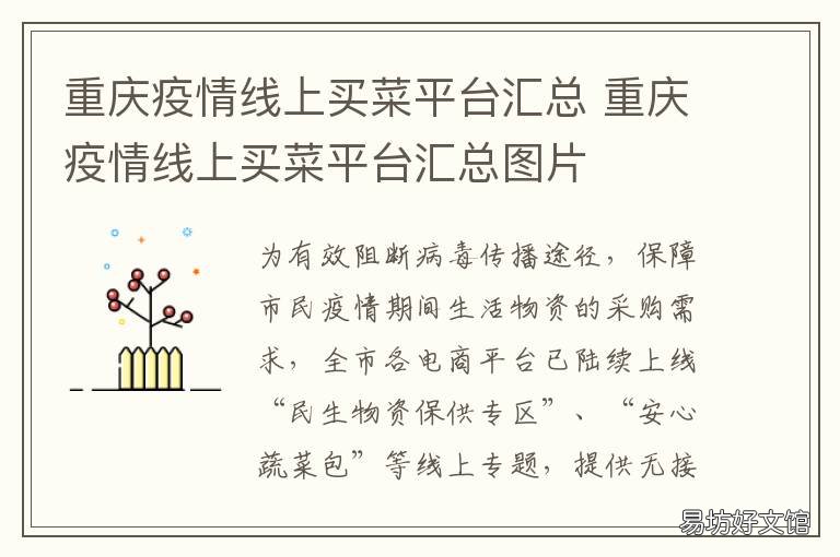 重庆疫情线上买菜平台汇总 重庆本地宝 疫情