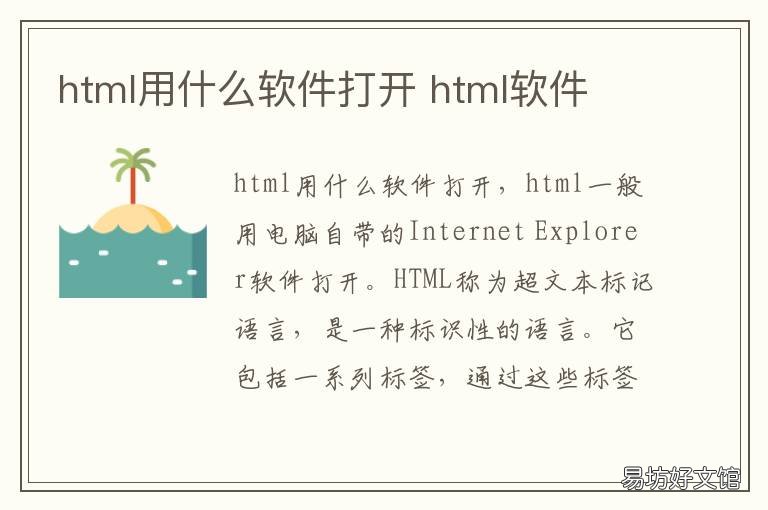 html用什么软件打开 html用什么手机软件打开