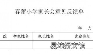 反馈意见怎么写 培训反馈意见怎么写