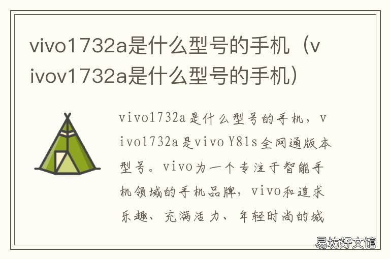 vivo1732a是什么型号的手机 vivo17321A是什么机型