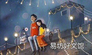 最暖心的情话 给男朋友最暖心的情话