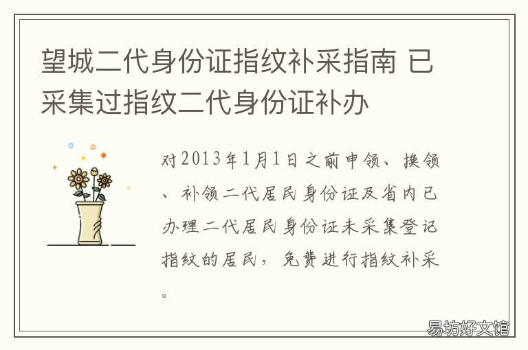 望城二代身份证指纹补采指南 望城补办身份证在哪里