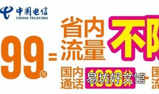中国电信有什么流量套餐 中国电信有什么流量套餐免费