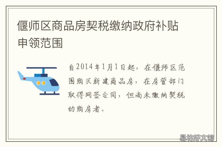 偃师区商品房契税缴纳政府补贴申领范围 偃师政府征地补偿公告
