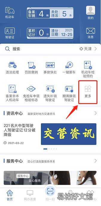 天津新车选号流程 天津新车网上选号