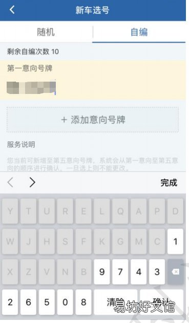天津新车选号流程 天津新车网上选号