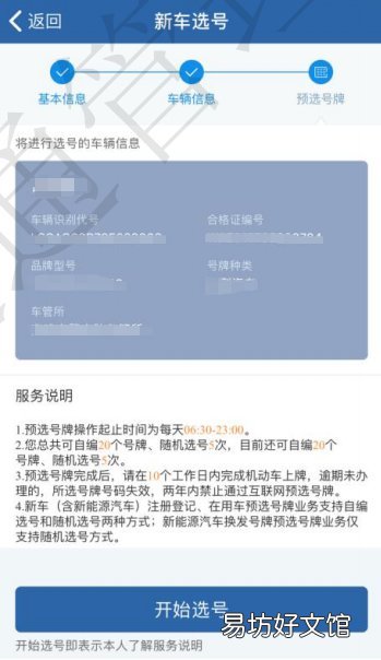 天津新车选号流程 天津新车网上选号