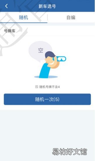 天津新车选号流程 天津新车网上选号