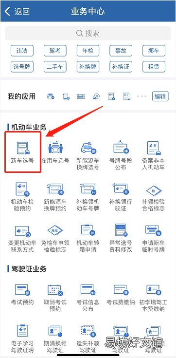 天津新车选号流程 天津新车网上选号