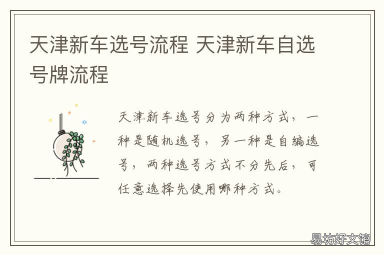 天津新车选号流程 天津新车网上选号