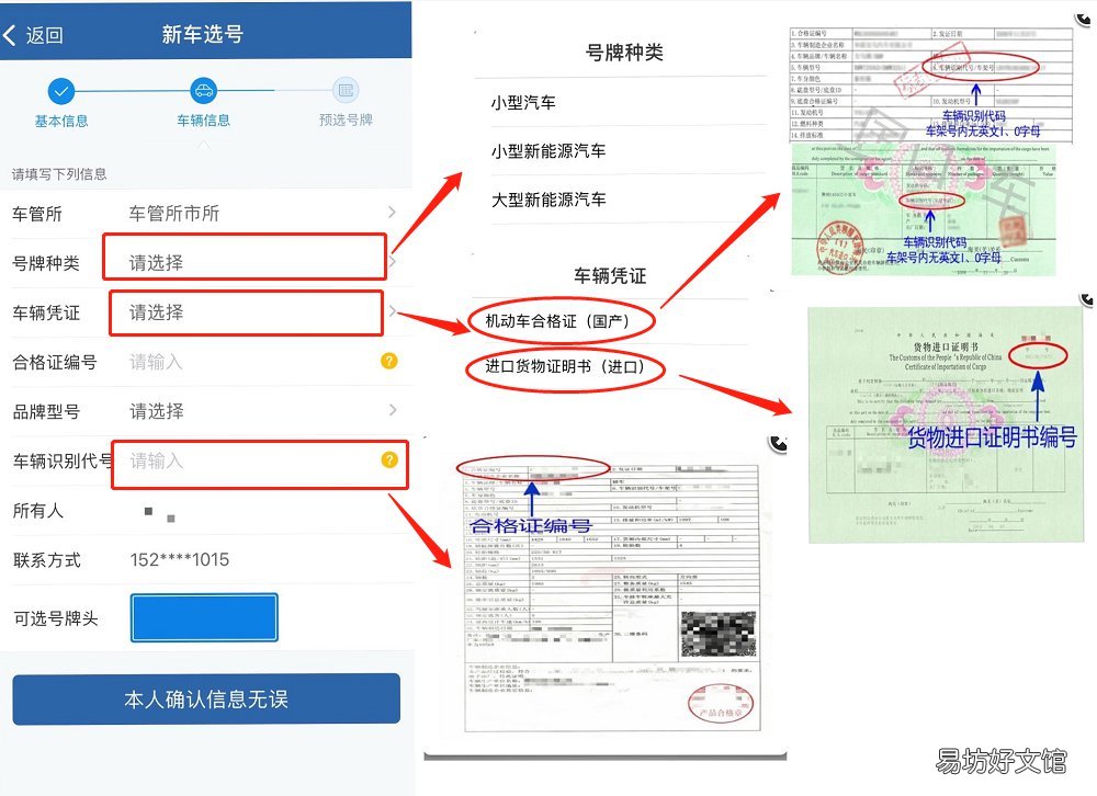 天津新车选号流程 天津新车网上选号