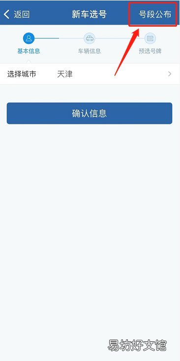 天津新车选号流程 天津新车网上选号