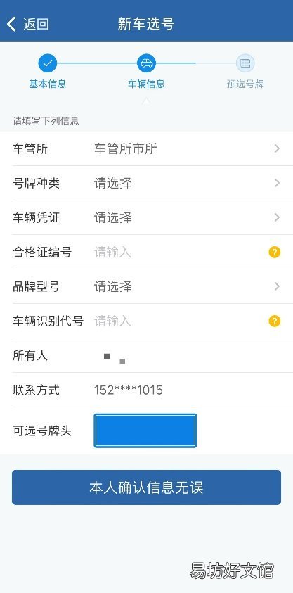 天津新车选号流程 天津新车网上选号