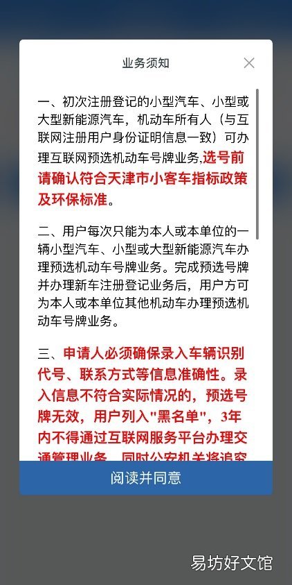 天津新车选号流程 天津新车网上选号