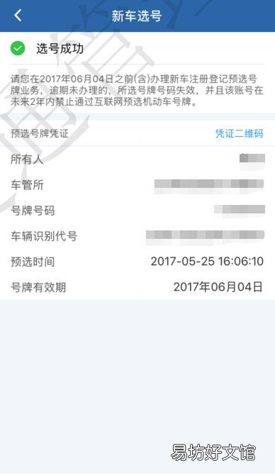 天津新车选号流程 天津新车网上选号