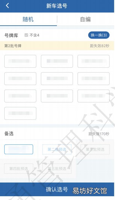 天津新车选号流程 天津新车网上选号