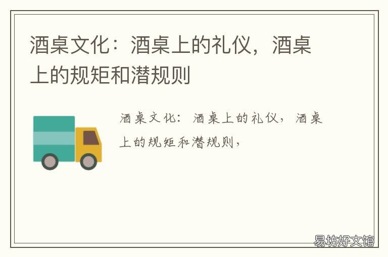 酒桌文化:酒桌上的礼仪,酒桌上的规矩和潜规则 酒桌文化意思