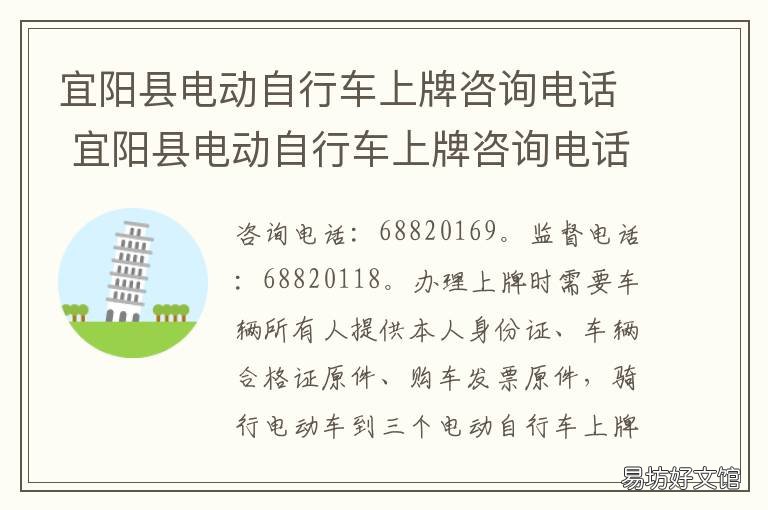 宜阳县电动自行车上牌咨询电话 宜州电动车上牌