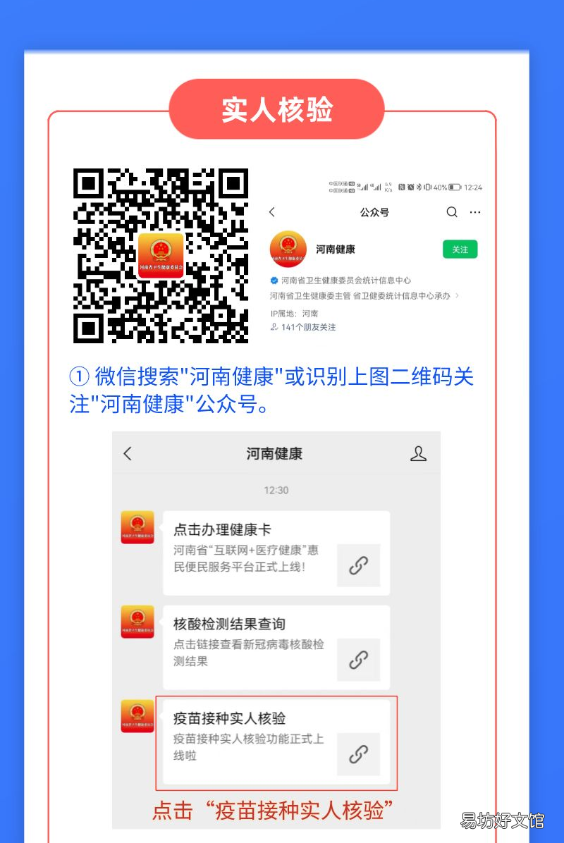 洛阳接种疫苗实名制操作流程 洛阳洛龙疫苗接种点