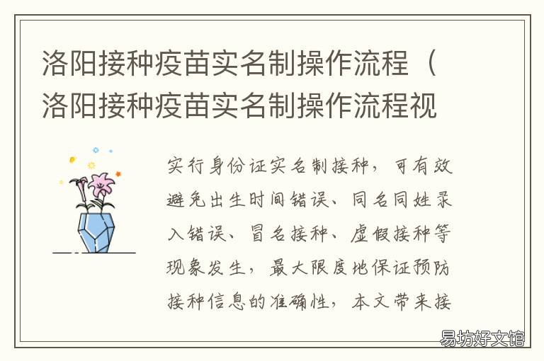 洛阳接种疫苗实名制操作流程 洛阳洛龙疫苗接种点