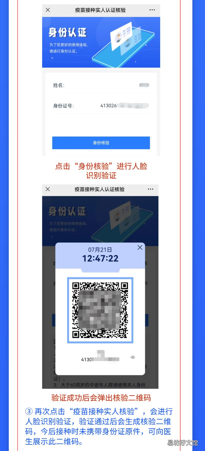 洛阳接种疫苗实名制操作流程 洛阳洛龙疫苗接种点