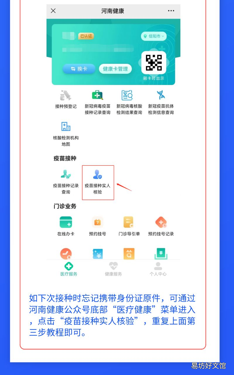 洛阳接种疫苗实名制操作流程 洛阳洛龙疫苗接种点