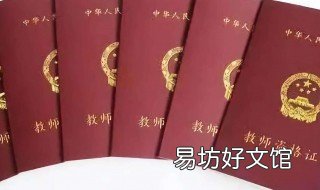 2020年教资报名时间 2020教资报名时间下半年