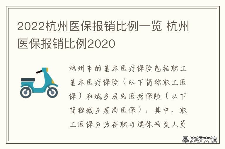 2022杭州医保报销比例一览 杭州职工医保报销比例2020