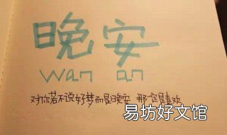 打动女人的晚安短句 晚安语录温馨简短女人
