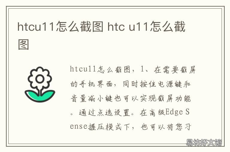 htcu11怎么截图 htcu11怎么截图手机屏幕