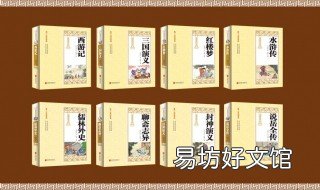 中国的八大名著有哪些 中国八大名著是哪八大名著