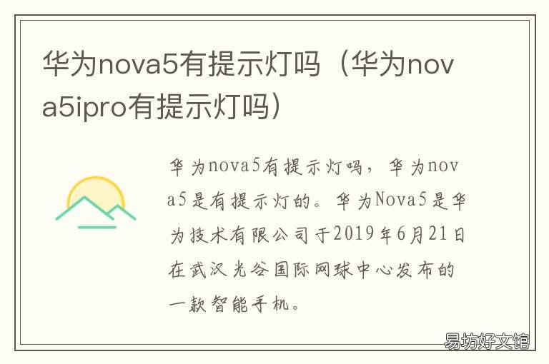 华为nova5有提示灯吗 华为nova5咋没有指示灯