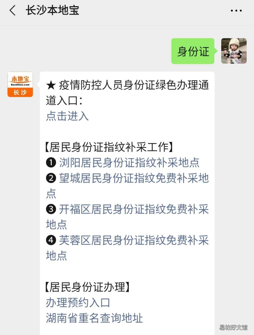 望城二代身份证指纹补采地点 长沙望城补办身份证
