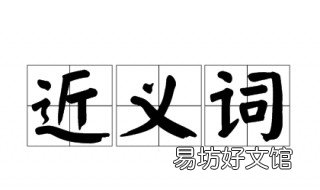 储备的近义词 储备的近义词是啥?