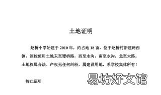 土地证明怎么写 两家人土地证明怎么写