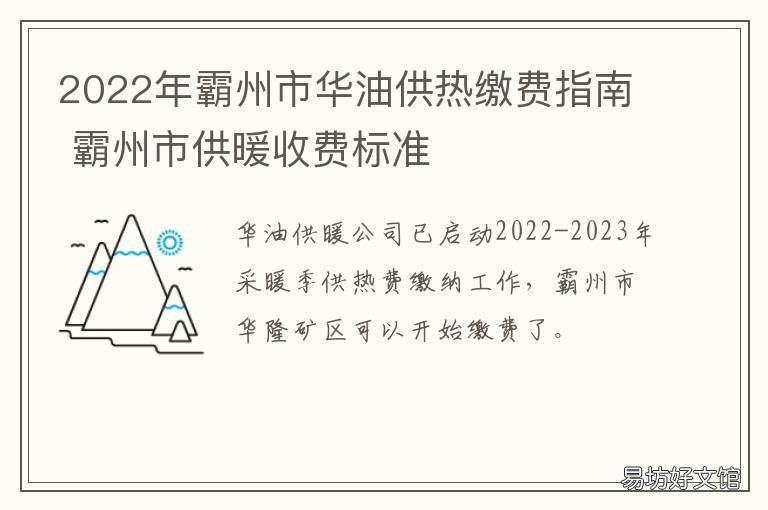 2022年霸州市华油供热缴费指南 石家庄华电供热缴费2020