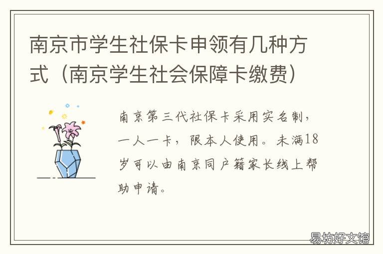 南京市学生社保卡申领有几种方式 南京学校发的社保卡