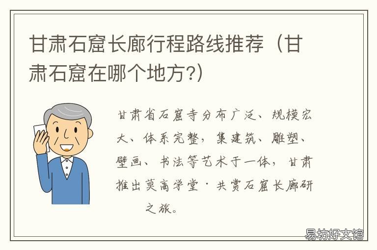 甘肃石窟长廊行程路线推荐 甘肃一共有多少个石窟