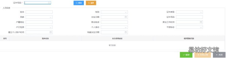 河北省失业保险网上申报系统注册时姓名填不了是什么原因? 河北失业保险金申领办法