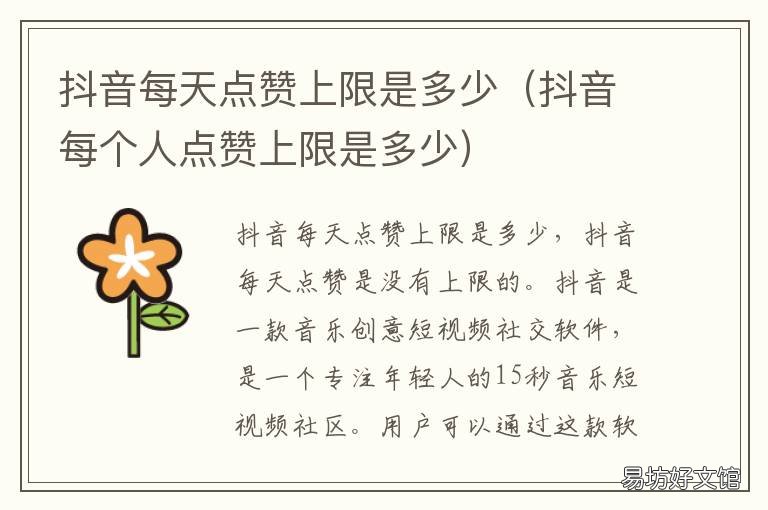 抖音每天点赞上限是多少 抖音一天点赞多少人达到上限