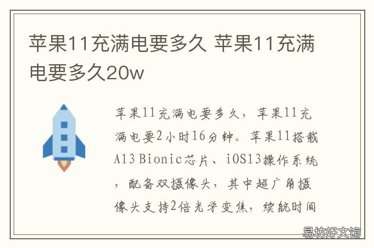 苹果11充满电要多久 苹果11充满电要多久时间