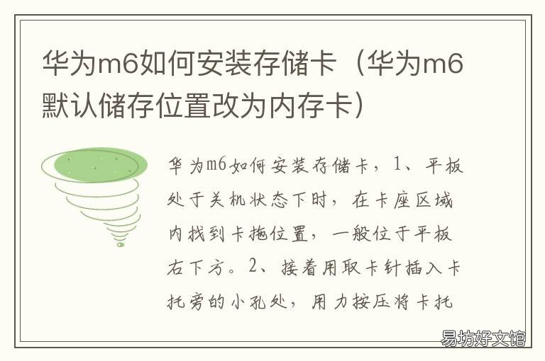 华为m6如何安装存储卡 华为m6默认储存位置改为内存卡