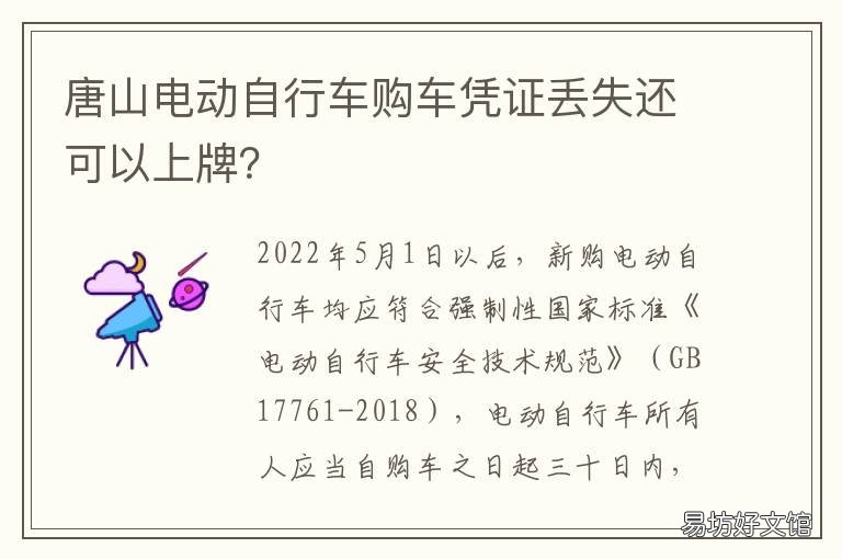 唐山电动自行车购车凭证丢失还可以上牌? 唐山电动自行车购车凭证丢失怎么补办