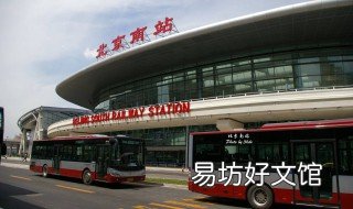 北京北站到北京南站有地铁吗 北京北站到北京南站有地铁吗?