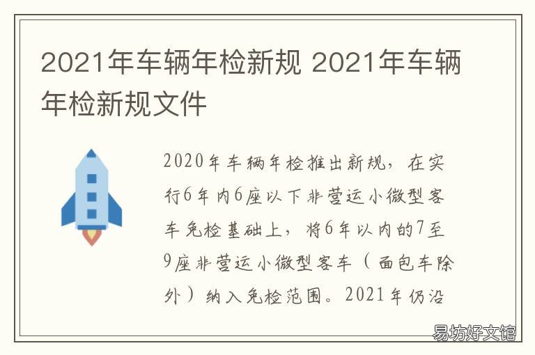 2021年车辆年检新规 2021年车辆年检新规?2021年车辆年检政策