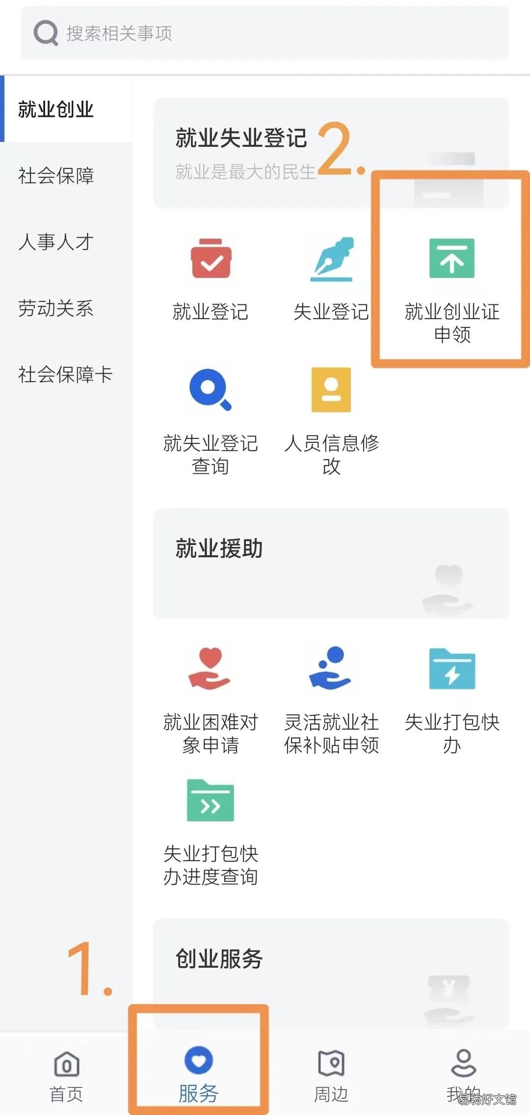 唐山就业创业证怎么办理 唐山就业创业证怎么办理的