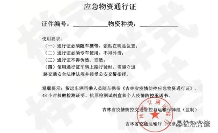 吉林省疫情期间车辆通行证怎么办理 吉林通化疫情交通管制